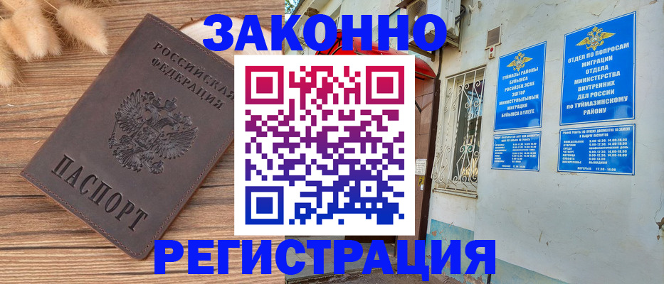 временная регистрация надежно в Удмуртии